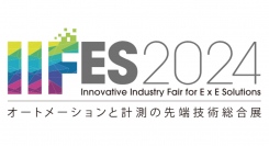 【展示会出展情報】Ａ＆Ｄは「IIFES2024/オートメーションと計測の先端技術総合展」に出展いたします。