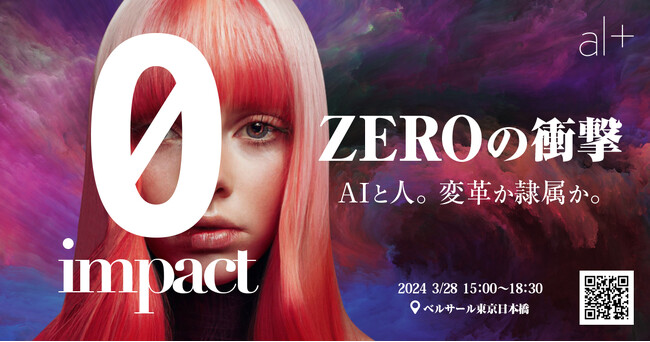 オルツ、「オルツカンファレンス2024　ZEROの衝撃 ～AIと人。変革か隷属か。～」を3月28日 (木) に開催