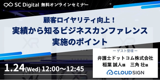 顧客ロイヤリティの向上！実績から知るビジネスカンファレンス実施のポイント