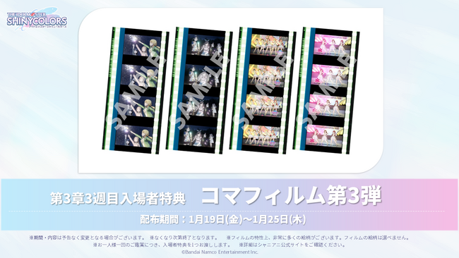 アニメ『アイドルマスター シャイニーカラーズ』劇場第3章3週目の入場者特典を公開！