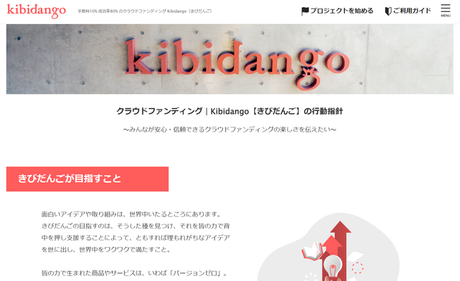きびだんご株式会社 クラウドファンディングサービスに「二段階認証機能」を導入
