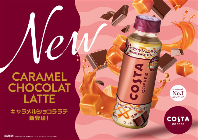 ヨーロッパ No.1※1のカフェブランド「コスタコーヒー」からシーズナルフレーバーが登場！「コスタコーヒー キャラメルショコララテ」1月29日（月）から新発売