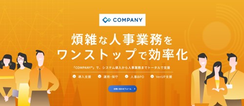 トランスコスモス、「COMPANY(R)」の運用保守サービスを提供開始
