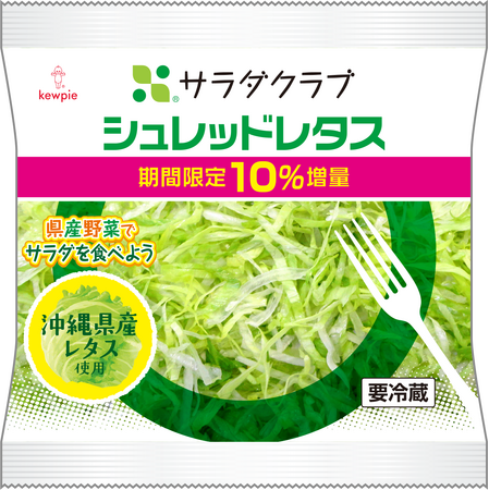 お得な増量企画！沖縄県産レタス使用で地産地消促進　沖縄県限定で『シュレッドレタス』を10％増量
