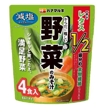 人気商品・即席みそ汁「からだに嬉しい」シリーズより『からだに嬉しい 減塩野菜みそ汁4食』が新登場！「からだに嬉しい しじみ汁」シリーズのパッケージデザインもリニューアル