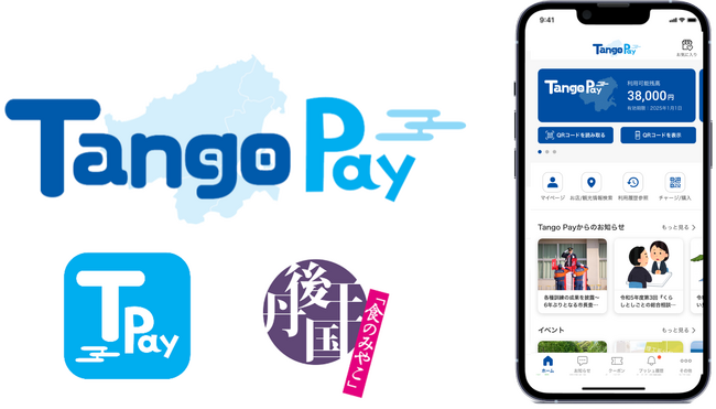 京都・丹後地域の地域通貨アプリ『Tango Pay』 1月15日開始　サービス開始記念「地域通貨プレゼントキャンペーン」を実施