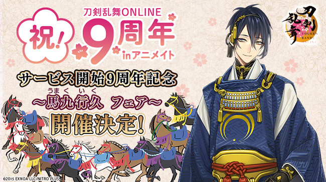 全国9店舗で「刀剣(写し)」展示決定！さらにオリジナル小刀などが当たるWキャンペーンや全店にスタンディ設置など