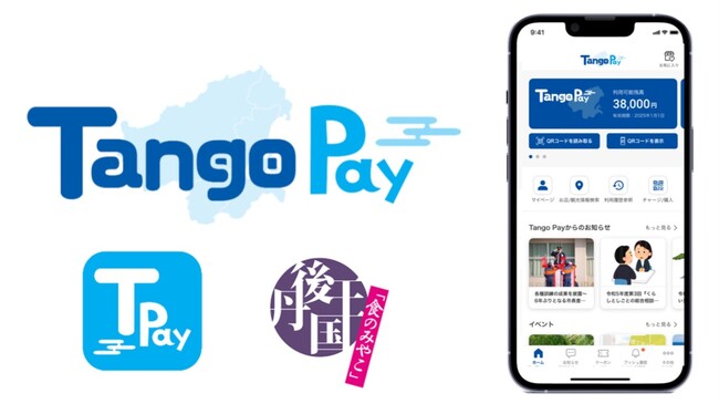 京都・丹後地域の地域通貨アプリ『Tango Pay』 1月15日開始　サービス開始記念「地域通貨プレゼントキャンペーン」を実施