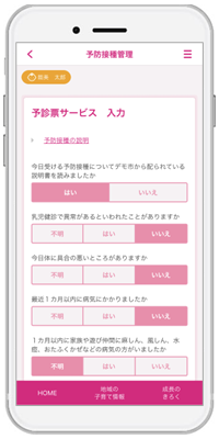 『子育てDX』の「小児予防接種サービス」が石川県能美市で導入！
