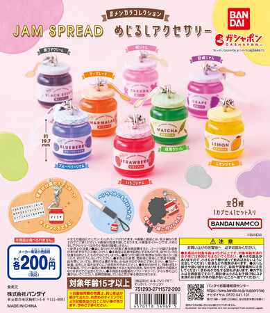 持ち物を可愛く「めじるし」できるガシャポン(R)に推し活アイテム登場！「#メンカラコレクション　JAM SPREAD　めじるしアクセサリー」発売！