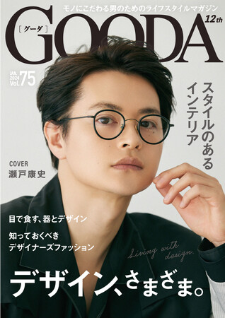 瀬戸康史さん『院内警察』共演の長濱ねるさんとの会話のきっかけは自身のイラスト「GOODA」Vol.75を公開