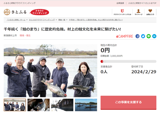新潟県村上市とさとふる、「鮭のまち」の歴史・文化を未来に繋げるため、寄付受け付けを開始