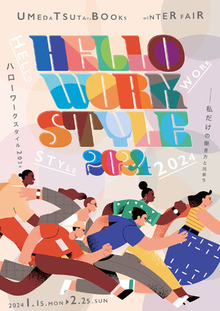【梅田 蔦屋書店】冬の全館フェア「HELLO WORK STYLE 2024」を1/15(月)より開催