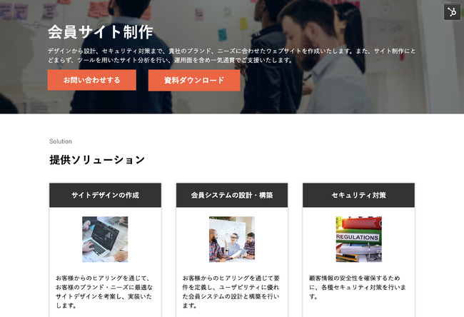 【株式会社H&K】「会員サイト制作」サービスをリリース｜無料ホワイトペーパーも同時公開