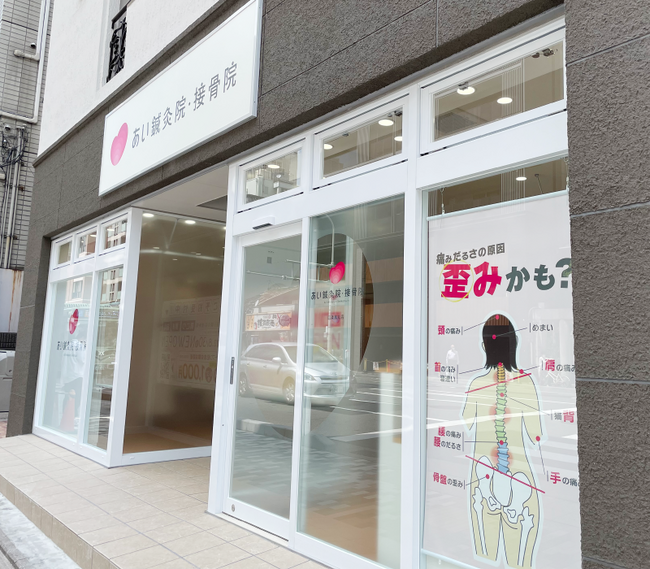 あい鍼灸院・接骨院 四条烏丸院では、日曜診療を開始しました！