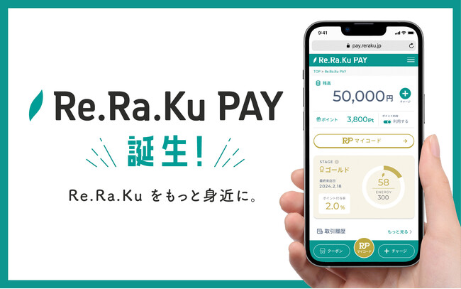 ポイントとステージで使うほどおトクに、全国のRe.Ra.Ku で使えるキャッシュレス決済サービス「Re.Ra.Ku PAY 」をリリース！