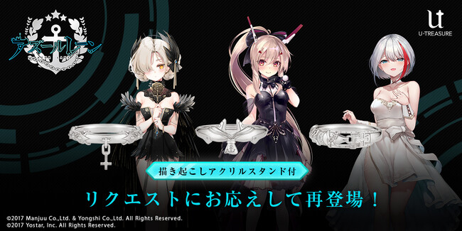 【アズールレーン】リング（指輪）3種類が再登場。シェフィールド、綾波、アドミラル・グラーフ・シュペーの衣装や装飾の細やかなデザインを表現。2月15日（木）まで予約受付