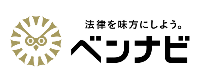 法律トラブルに合った弁護士・法律事務所を検索できるポータルサイト「ベンナビ」“面談予約機能”を追加