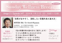 《医師・歯科医師・薬剤師向け》無料オンラインセミナー1/21(日)朝10時開催『効果が出やすく、消耗しない栄養外来の進め方』講師：宮澤 賢史先生(宮澤医院、分子栄養学実践講座／主宰)