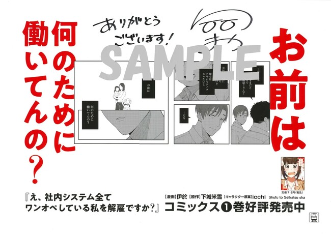 【フェア情報】サイン入りポスターが当たる！『え、社内システム全てワンオペしている私を解雇ですか?』発売記念フェアが書泉2店舗で開始