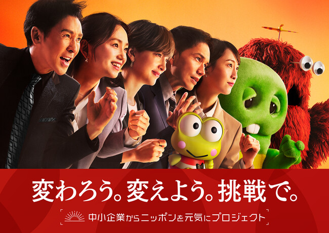 遂に情報解禁！「中小企業からニッポンを元気にプロジェクト」第7期始動