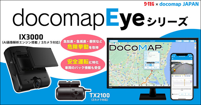 D-TEGジャパンとドコマップジャパンが連携　パイオニアにつぐ新たなドラレコソリューションを提供