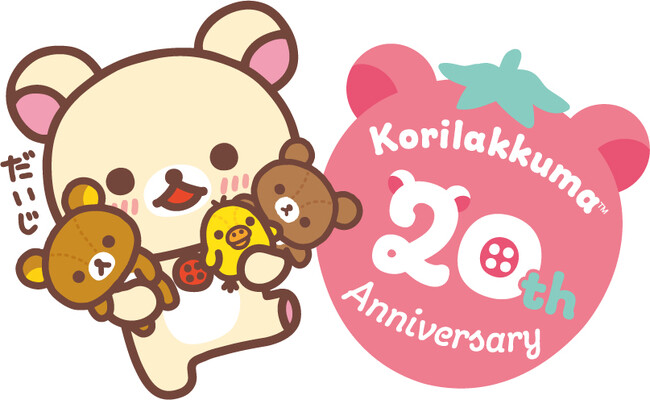 【コリラックマは今年20周年】期間限定で公式Xオープン＆20周年スペシャルムービーを公開