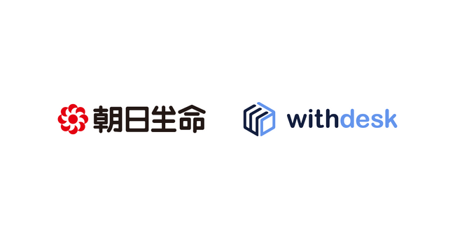 チュートリアルソリューション『Withdesk Automate（ウィズデスク オートメート）』を朝日生命保険相互会社に提供開始