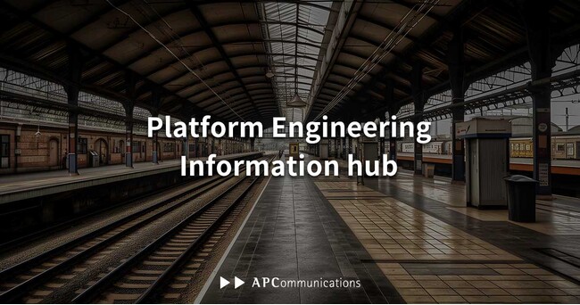国内初、「Platform Engineering」に関する情報サイトを開設