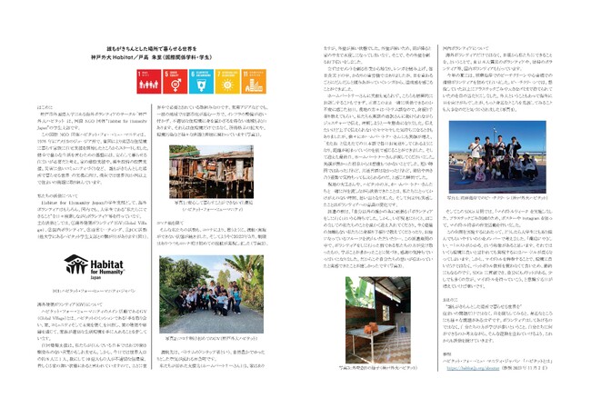 神戸市外大の学生・教員が作成したSDGsデジタルブックレットの公開