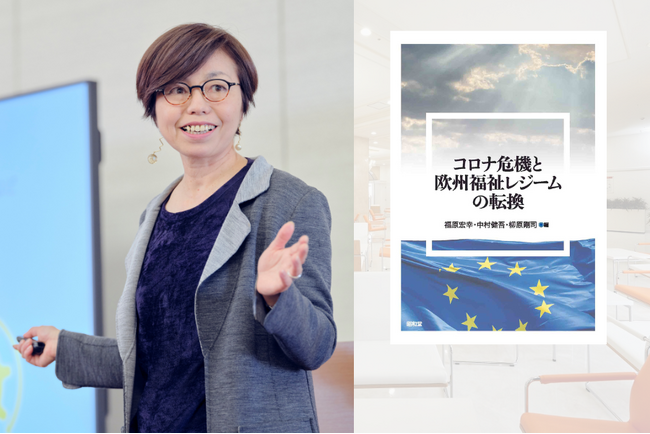 【開志専門職大学 事業創造学部】 土岐智賀子先生が執筆に参加した「コロナ危機と欧州福祉レジームの転換」が昭和堂より出版されました。
