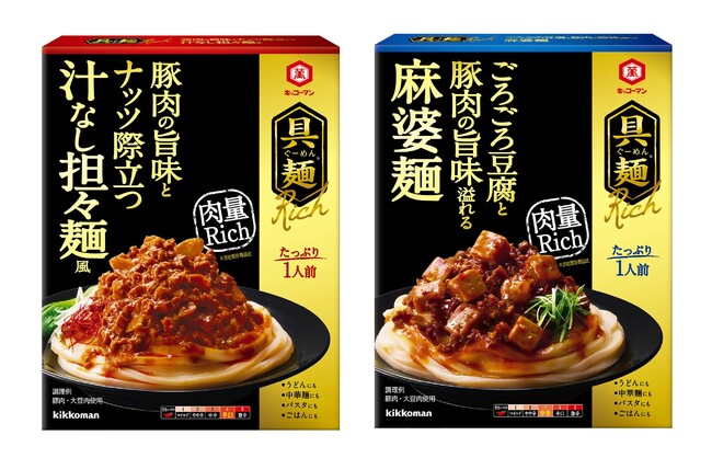 「具麺Rich」シリーズ新発売！