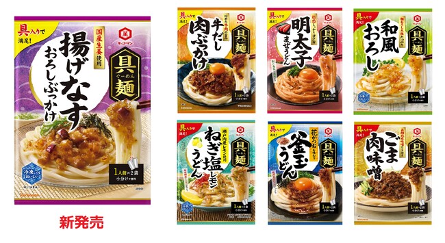「具麺 揚げなすおろしぶっかけ」新発売！