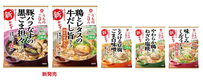 「豚バラなすの黒ごま担々スープ」「鶏とレタスの牛だし旨スープ」新発売！