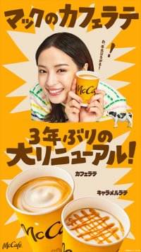 〝本気カフェ宣言〟2024年の第一弾 オリジナル豆が新しくなって3年ぶりの大リニューアル！牛乳の自然な甘みを引き出す味わいに！ 新「カフェラテ」「キャラメルラテ」