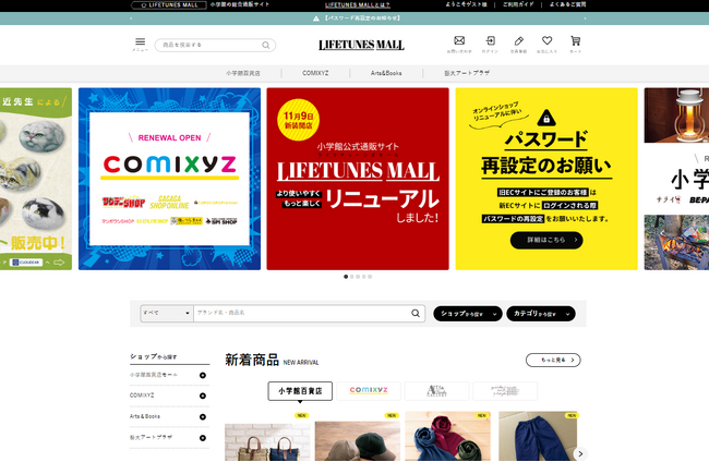 ecbeingが小学館のモール型ECサイトのプラットフォームに採用されました