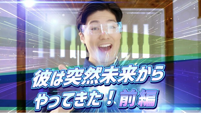 英語ペラペラの息子が未来からタイムスリップ！？伊豆の国市が移住PR動画 シリーズ「前編」を公開