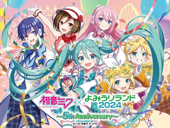 初音ミク×よみうりランド2024　～5th Anniversary~