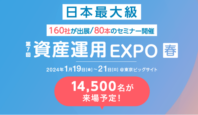 【1/19~21】しいたけコンテナ事業投資やEV充電器事業投資等を手掛けるテンフィールズファクトリー株式会社が「資産運用EXPO春」に出展