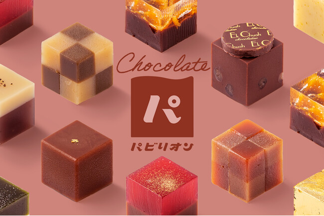 バレンタインにも