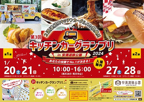 高槻市の安満遺跡公園に延べ140台以上のキッチンカーが大集合