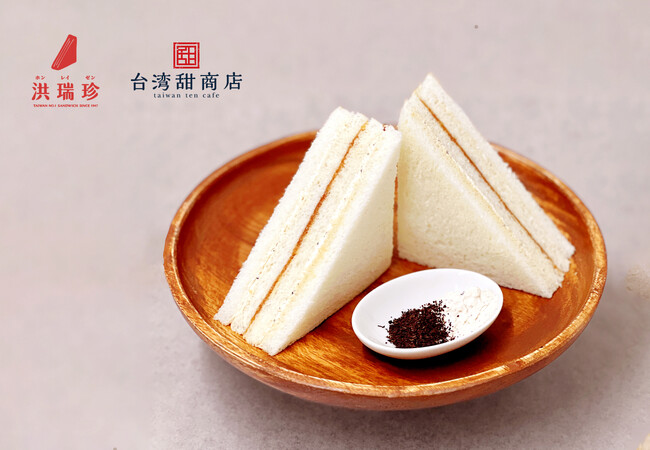 【台湾甜商店】台湾人気No.1サンドイッチ「洪瑞珍（ホンレイゼン）」と初のコラボレーション！1月17日（水）より限定サンドイッチを発売！