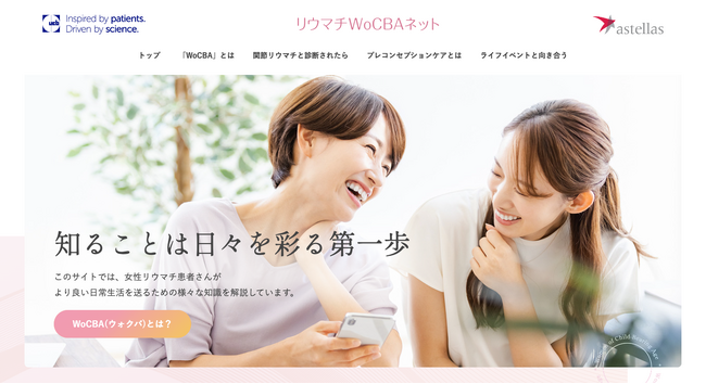 「リウマチWoCBAネット」リニューアルのお知らせ