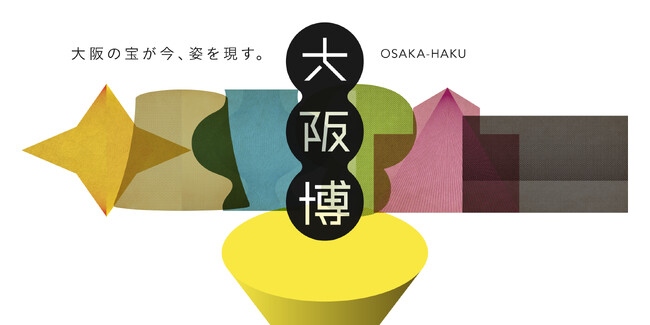 大阪市の６つの博物館・美術館が2025年大阪・関西万博に合わせて「大阪博」を開催