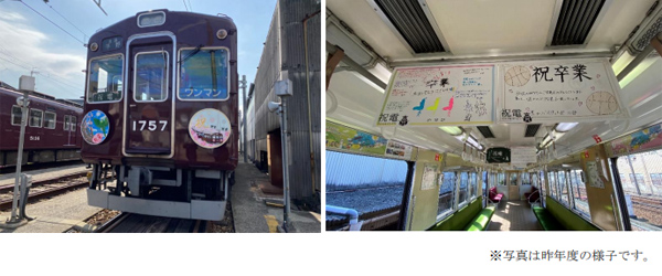 祝福メッセージで彩った卒業列車“祝電(しゅくでん)”の運行＆ヘッドマーク・車内メッセージ作品募集について