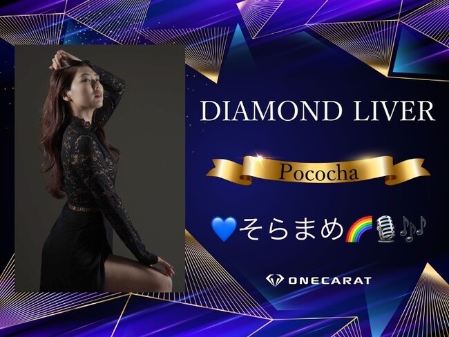 ＜ONECARAT ALLSTARS 2023 レポート＞総勢23名がノミネート！栄光のDIAMOND LIVERは「そらまめ」が受賞！