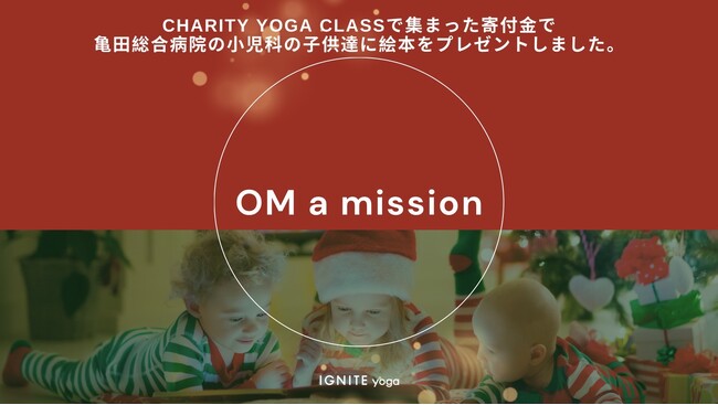 「IGNITE YOGA」代表 エドワーズ壽里によるチャリティーヨガレッスンを開催！参加費全額を絵本として小児科へ寄付。
