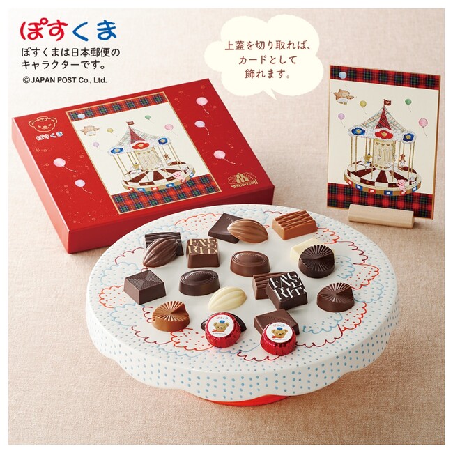 チョコレート好きの、全ての方へ。「2024年 チョコレートコレクション／バレンタイン」カタログ お申込み受付中