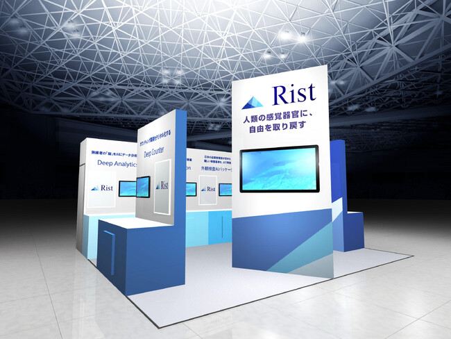株式会社Ristが「第8回スマート工場EXPO IoT/AI/FAによる 製造革新展」に出展します