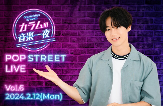 『カラムの音楽一夜』(文化放送) POP STREET LIVE Vol.6